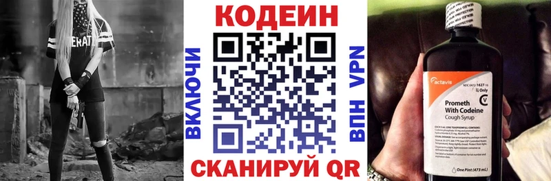 Codein напиток Lean (лин)  Навашино 